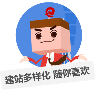 建站多样化,随您喜欢